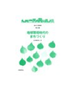 町作り教科書第10巻